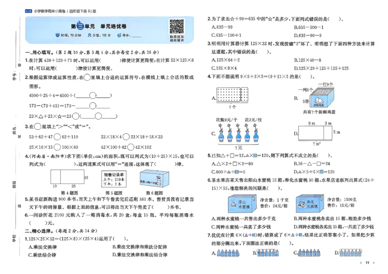 4下数学人教周末小测卷_2026春季学期_周末预测小卷_2026《一本&bull;周末小测卷》（1-6年级下）（数学）（人教版）