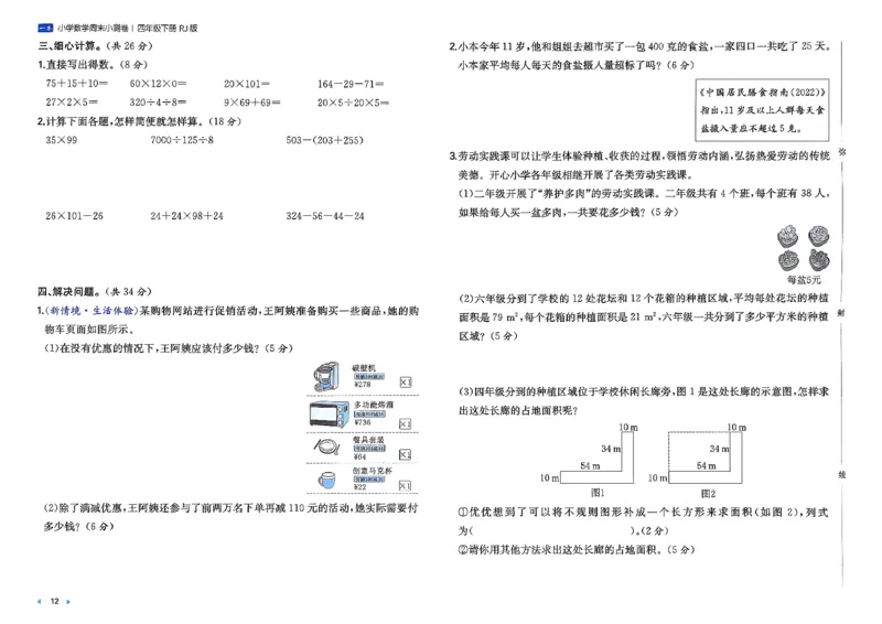 4下数学人教周末小测卷_2026春季学期_周末预测小卷_2026《一本&bull;周末小测卷》（1-6年级下）（数学）（人教版）