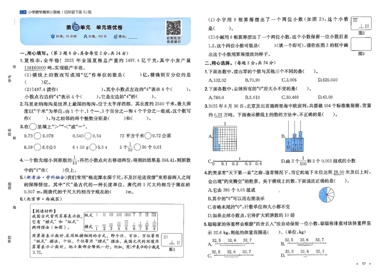 4下数学人教周末小测卷_2026春季学期_周末预测小卷_2026《一本&bull;周末小测卷》（1-6年级下）（数学）（人教版）