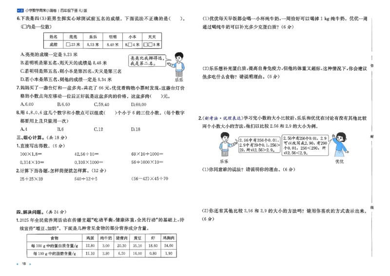 4下数学人教周末小测卷_2026春季学期_周末预测小卷_2026《一本&bull;周末小测卷》（1-6年级下）（数学）（人教版）