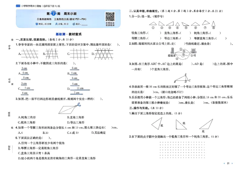 4下数学人教周末小测卷_2026春季学期_周末预测小卷_2026《一本&bull;周末小测卷》（1-6年级下）（数学）（人教版）