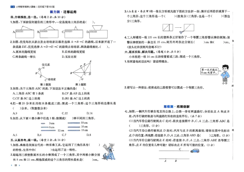 4下数学人教周末小测卷_2026春季学期_周末预测小卷_2026《一本&bull;周末小测卷》（1-6年级下）（数学）（人教版）