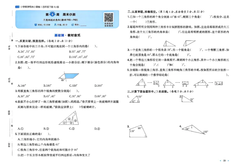 4下数学人教周末小测卷_2026春季学期_周末预测小卷_2026《一本&bull;周末小测卷》（1-6年级下）（数学）（人教版）