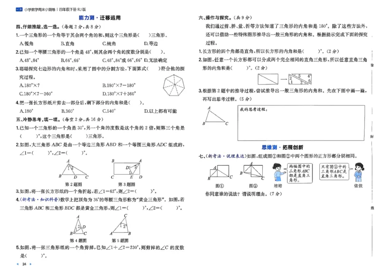 4下数学人教周末小测卷_2026春季学期_周末预测小卷_2026《一本&bull;周末小测卷》（1-6年级下）（数学）（人教版）