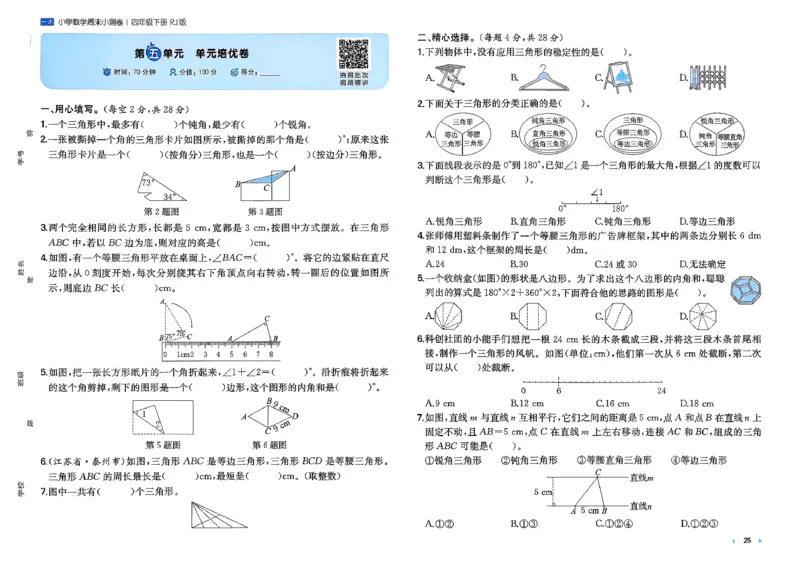 4下数学人教周末小测卷_2026春季学期_周末预测小卷_2026《一本&bull;周末小测卷》（1-6年级下）（数学）（人教版）