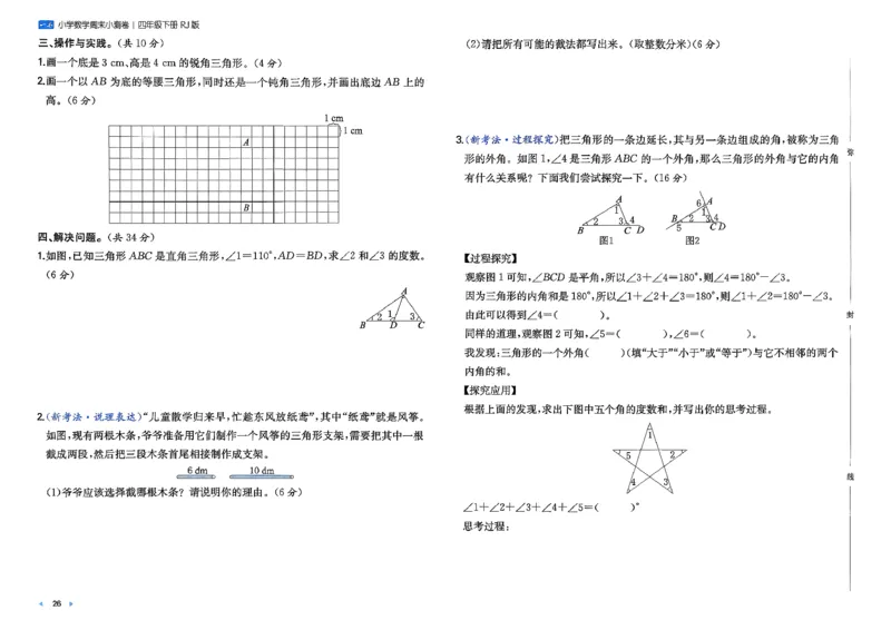4下数学人教周末小测卷_2026春季学期_周末预测小卷_2026《一本&bull;周末小测卷》（1-6年级下）（数学）（人教版）