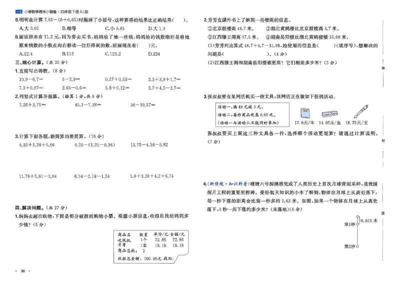 4下数学人教周末小测卷_2026春季学期_周末预测小卷_2026《一本&bull;周末小测卷》（1-6年级下）（数学）（人教版）