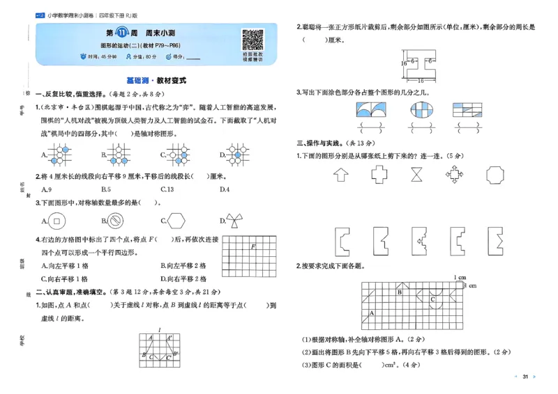 4下数学人教周末小测卷_2026春季学期_周末预测小卷_2026《一本&bull;周末小测卷》（1-6年级下）（数学）（人教版）