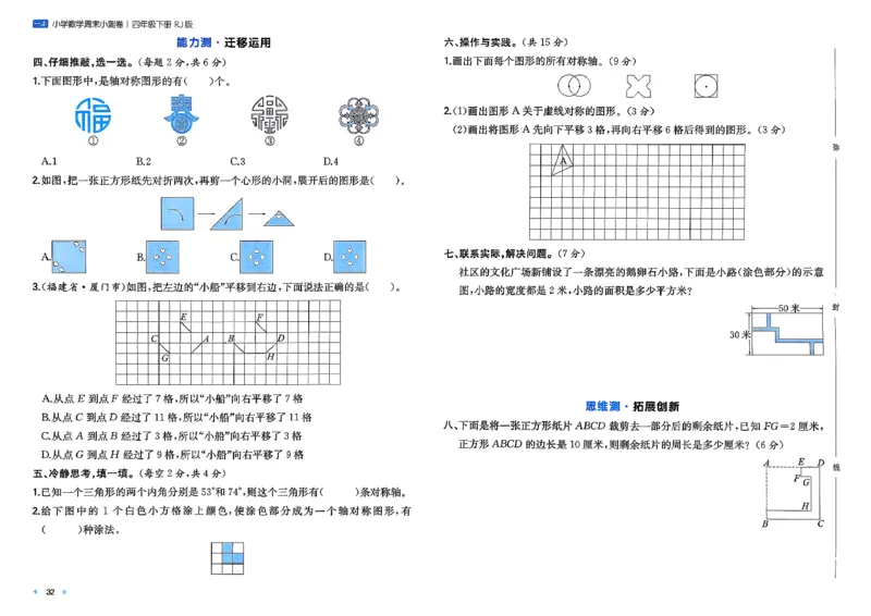 4下数学人教周末小测卷_2026春季学期_周末预测小卷_2026《一本&bull;周末小测卷》（1-6年级下）（数学）（人教版）