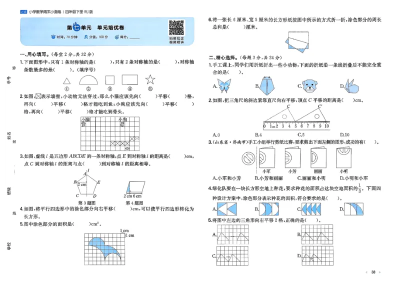4下数学人教周末小测卷_2026春季学期_周末预测小卷_2026《一本&bull;周末小测卷》（1-6年级下）（数学）（人教版）