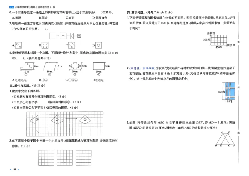 4下数学人教周末小测卷_2026春季学期_周末预测小卷_2026《一本&bull;周末小测卷》（1-6年级下）（数学）（人教版）