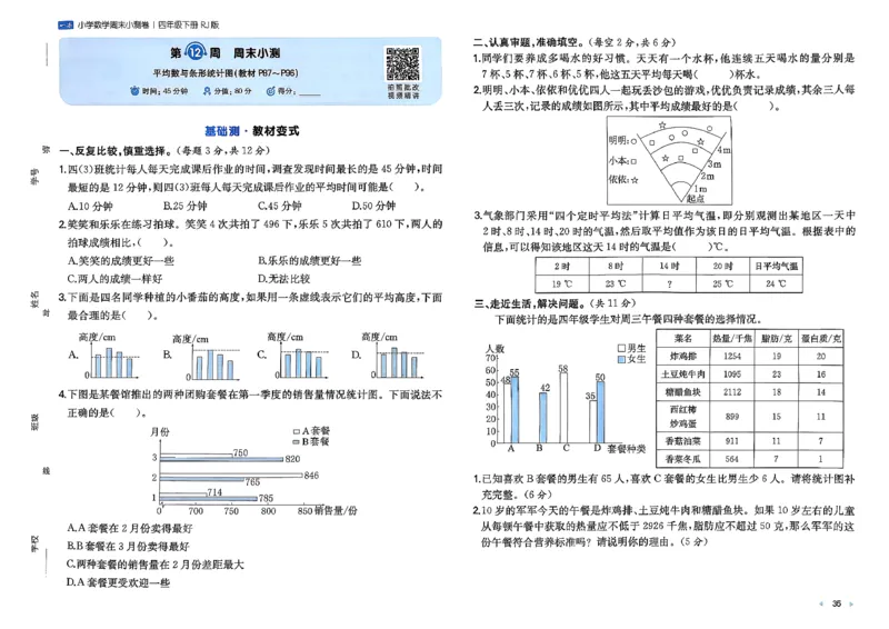 4下数学人教周末小测卷_2026春季学期_周末预测小卷_2026《一本&bull;周末小测卷》（1-6年级下）（数学）（人教版）