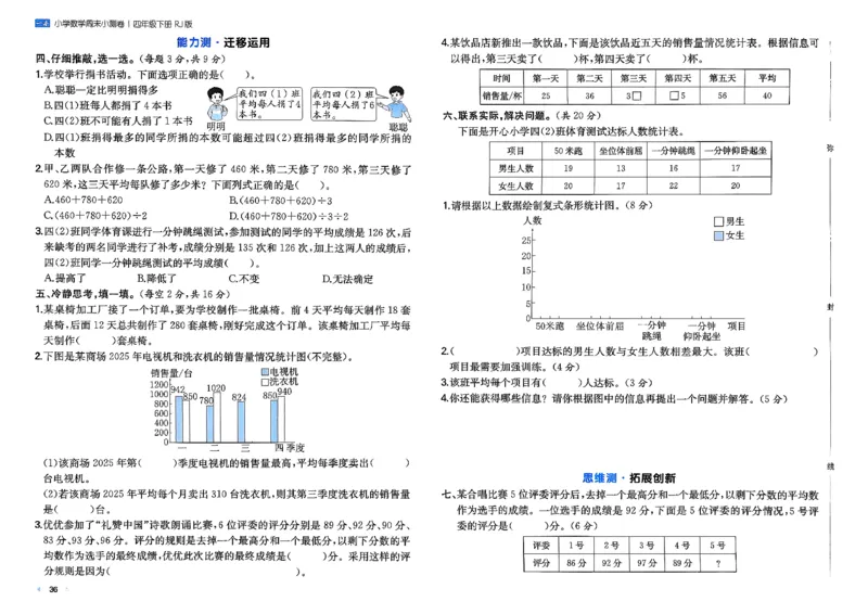 4下数学人教周末小测卷_2026春季学期_周末预测小卷_2026《一本&bull;周末小测卷》（1-6年级下）（数学）（人教版）