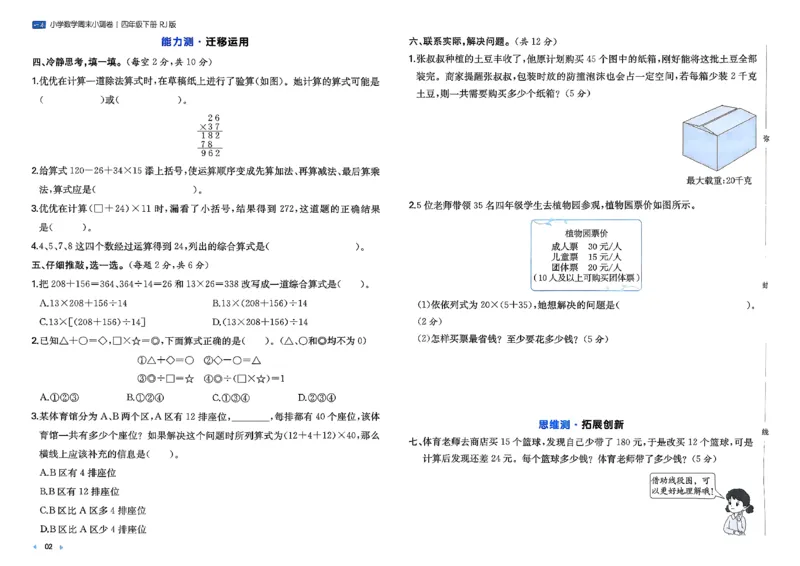 4下数学人教周末小测卷_2026春季学期_周末预测小卷_2026《一本&bull;周末小测卷》（1-6年级下）（数学）（人教版）