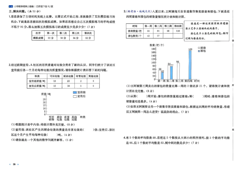 4下数学人教周末小测卷_2026春季学期_周末预测小卷_2026《一本&bull;周末小测卷》（1-6年级下）（数学）（人教版）