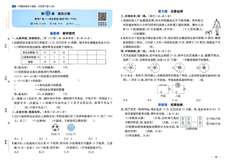 4下数学人教周末小测卷_2026春季学期_周末预测小卷_2026《一本&bull;周末小测卷》（1-6年级下）（数学）（人教版）