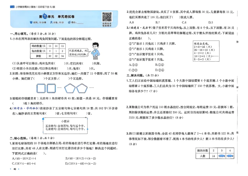 4下数学人教周末小测卷_2026春季学期_周末预测小卷_2026《一本&bull;周末小测卷》（1-6年级下）（数学）（人教版）