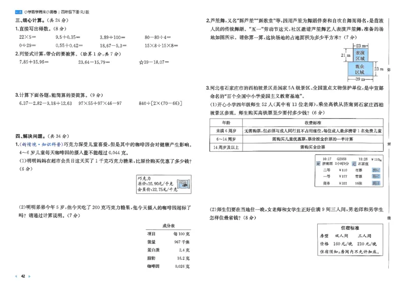 4下数学人教周末小测卷_2026春季学期_周末预测小卷_2026《一本&bull;周末小测卷》（1-6年级下）（数学）（人教版）