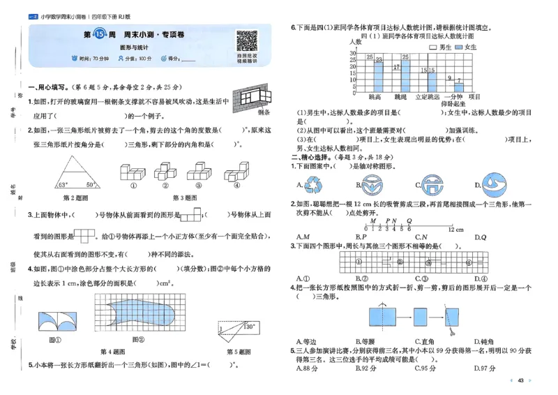 4下数学人教周末小测卷_2026春季学期_周末预测小卷_2026《一本&bull;周末小测卷》（1-6年级下）（数学）（人教版）