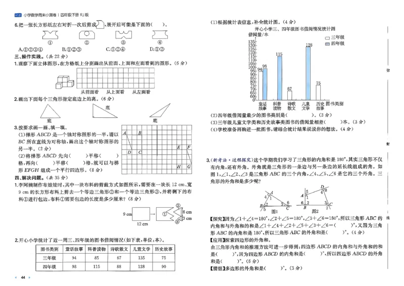4下数学人教周末小测卷_2026春季学期_周末预测小卷_2026《一本&bull;周末小测卷》（1-6年级下）（数学）（人教版）