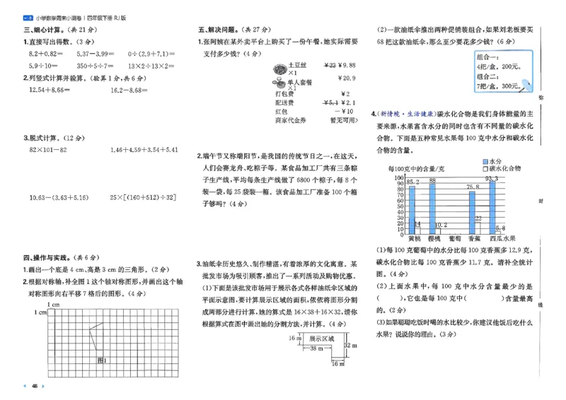 4下数学人教周末小测卷_2026春季学期_周末预测小卷_2026《一本&bull;周末小测卷》（1-6年级下）（数学）（人教版）