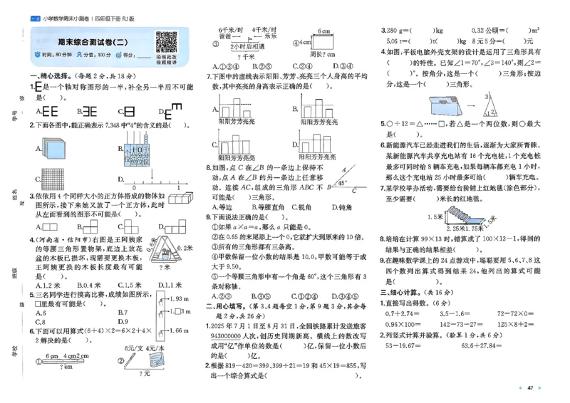 4下数学人教周末小测卷_2026春季学期_周末预测小卷_2026《一本&bull;周末小测卷》（1-6年级下）（数学）（人教版）
