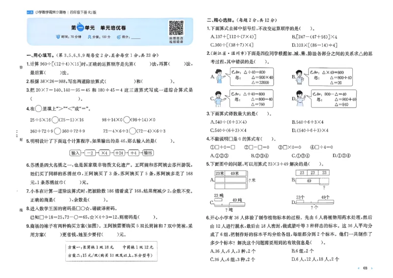 4下数学人教周末小测卷_2026春季学期_周末预测小卷_2026《一本&bull;周末小测卷》（1-6年级下）（数学）（人教版）