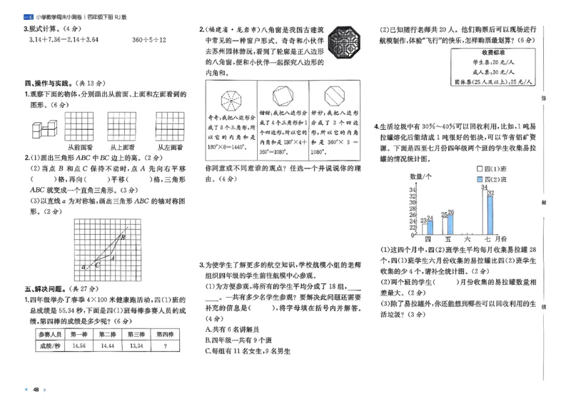 4下数学人教周末小测卷_2026春季学期_周末预测小卷_2026《一本&bull;周末小测卷》（1-6年级下）（数学）（人教版）