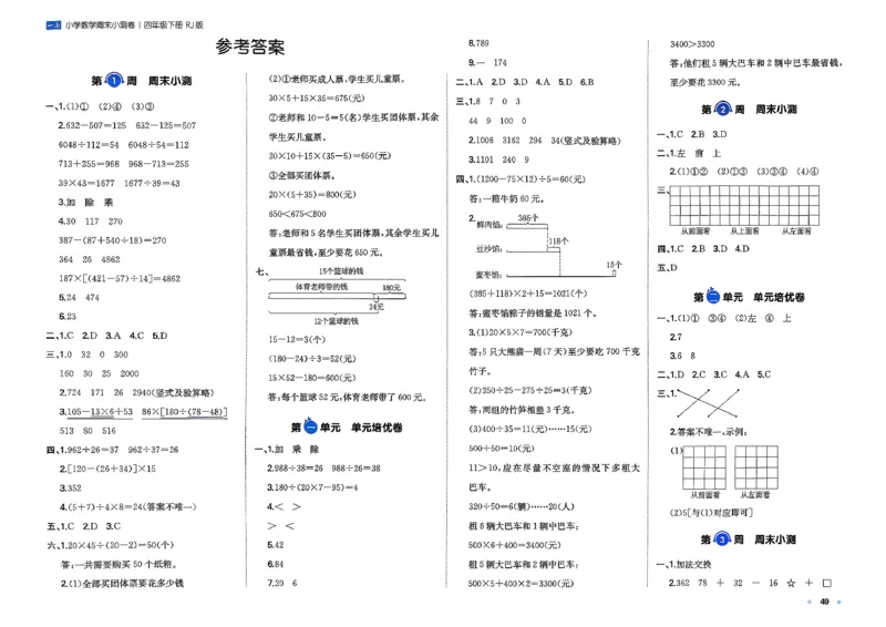4下数学人教周末小测卷_2026春季学期_周末预测小卷_2026《一本&bull;周末小测卷》（1-6年级下）（数学）（人教版）