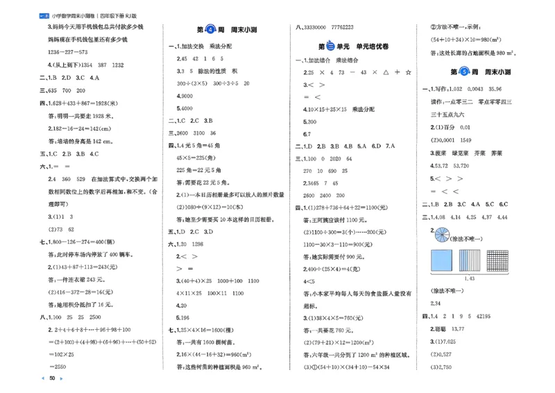 4下数学人教周末小测卷_2026春季学期_周末预测小卷_2026《一本&bull;周末小测卷》（1-6年级下）（数学）（人教版）