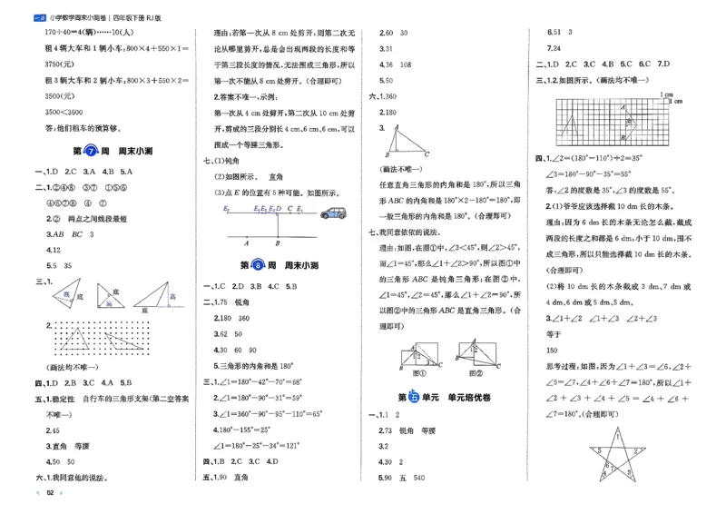 4下数学人教周末小测卷_2026春季学期_周末预测小卷_2026《一本&bull;周末小测卷》（1-6年级下）（数学）（人教版）