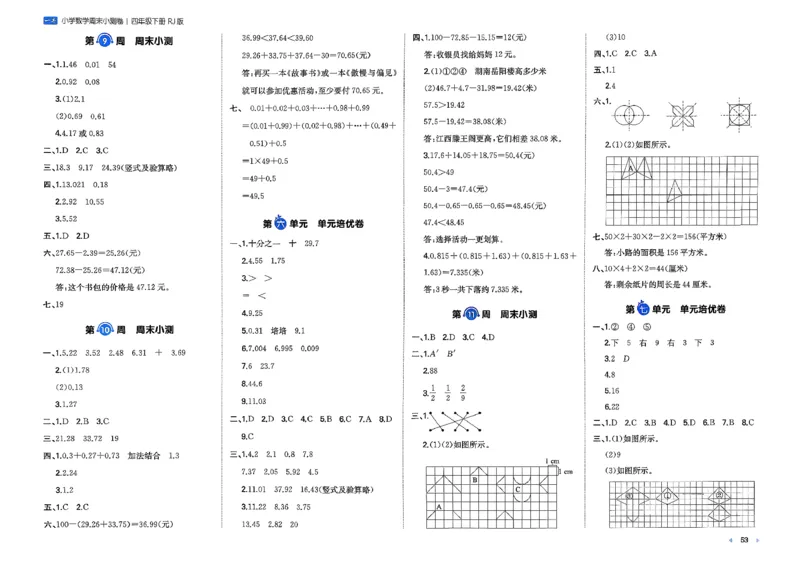 4下数学人教周末小测卷_2026春季学期_周末预测小卷_2026《一本&bull;周末小测卷》（1-6年级下）（数学）（人教版）