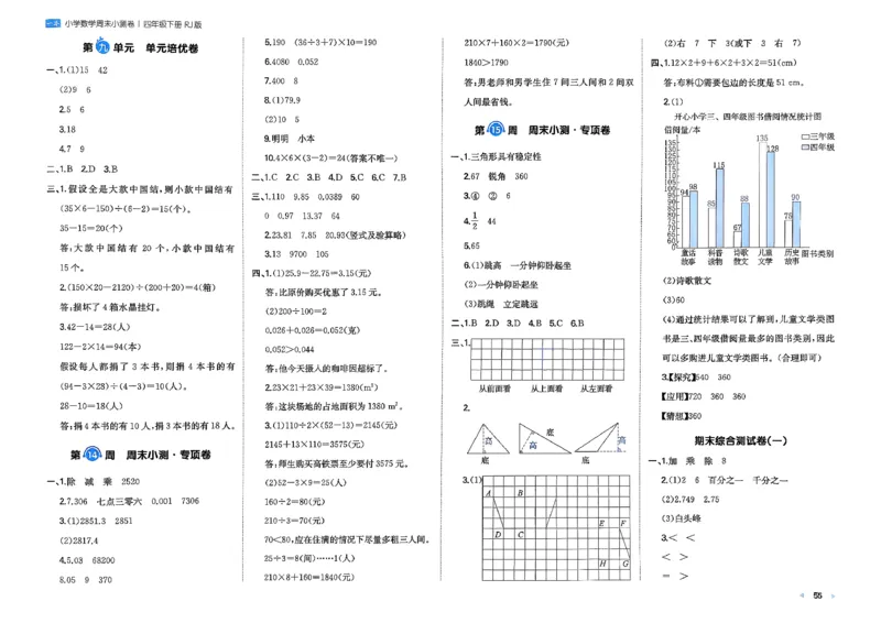 4下数学人教周末小测卷_2026春季学期_周末预测小卷_2026《一本&bull;周末小测卷》（1-6年级下）（数学）（人教版）