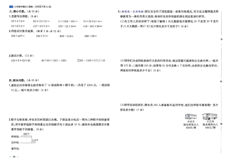 4下数学人教周末小测卷_2026春季学期_周末预测小卷_2026《一本&bull;周末小测卷》（1-6年级下）（数学）（人教版）