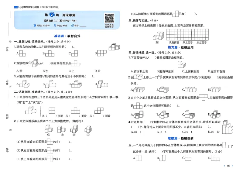 4下数学人教周末小测卷_2026春季学期_周末预测小卷_2026《一本&bull;周末小测卷》（1-6年级下）（数学）（人教版）