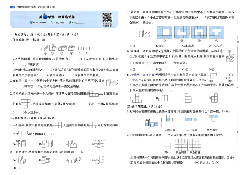 4下数学人教周末小测卷_2026春季学期_周末预测小卷_2026《一本&bull;周末小测卷》（1-6年级下）（数学）（人教版）
