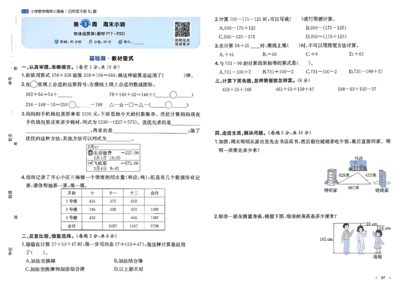 4下数学人教周末小测卷_2026春季学期_周末预测小卷_2026《一本&bull;周末小测卷》（1-6年级下）（数学）（人教版）
