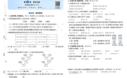 4下数学人教周末小测卷_2026春季学期_周末预测小卷_2026《一本&bull;周末小测卷》（1-6年级下）（数学）（人教版）