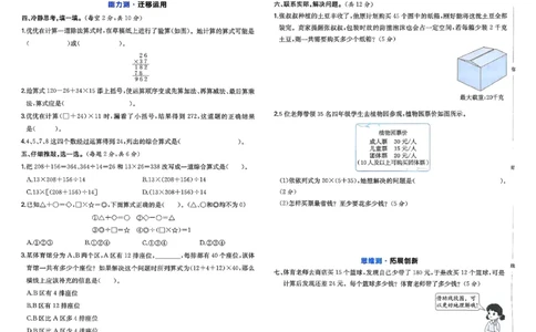 4下数学人教周末小测卷_2026春季学期_周末预测小卷_2026《一本&bull;周末小测卷》（1-6年级下）（数学）（人教版）