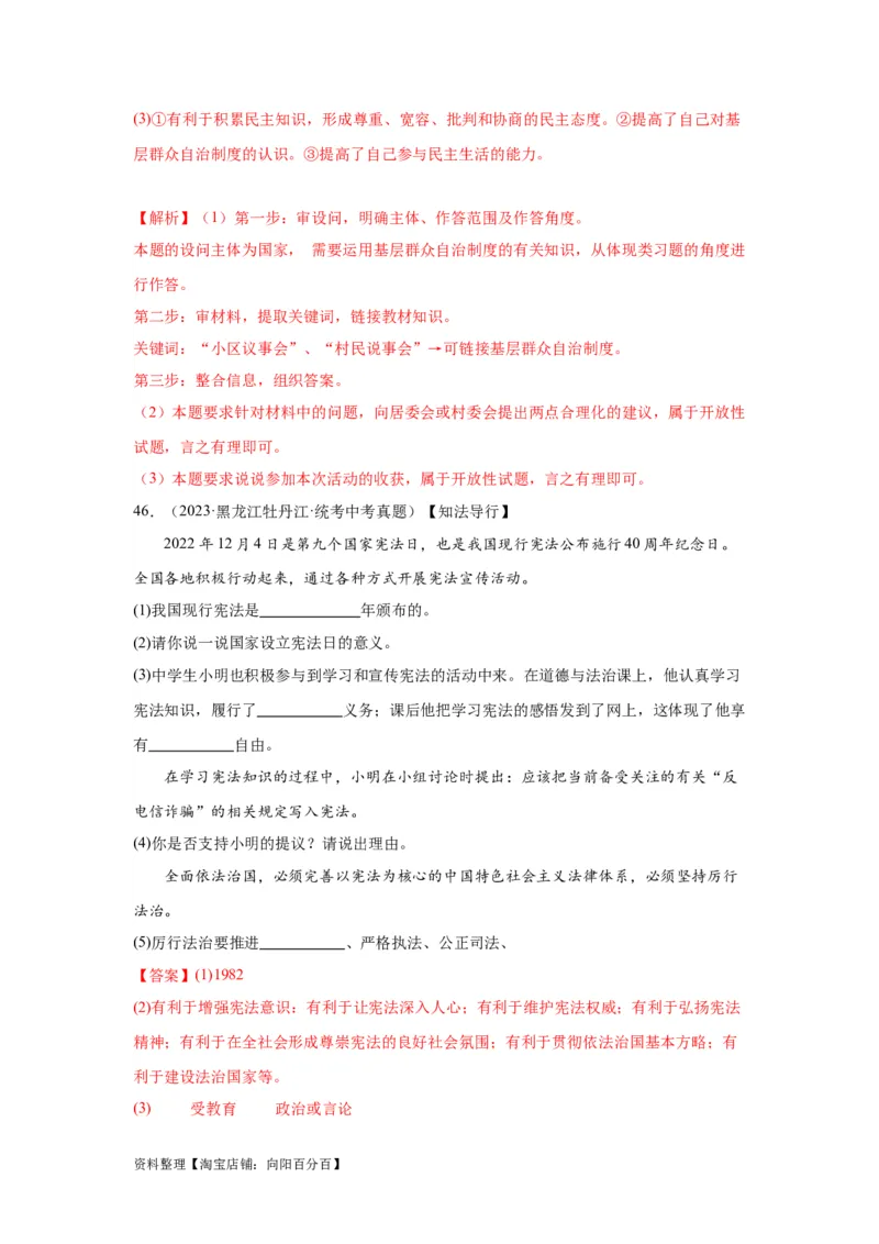 专题15民主与法治（追求民主价值部分）（解析版）1_9道法中考复习_2024年中考复习资料_专项复习资料_完三年（2021&mdash;2023）中考道德与法治真题分项汇编（全国通用）_答案解析版