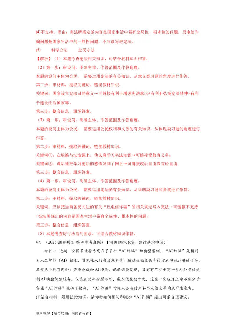 专题15民主与法治（追求民主价值部分）（解析版）1_9道法中考复习_2024年中考复习资料_专项复习资料_完三年（2021&mdash;2023）中考道德与法治真题分项汇编（全国通用）_答案解析版