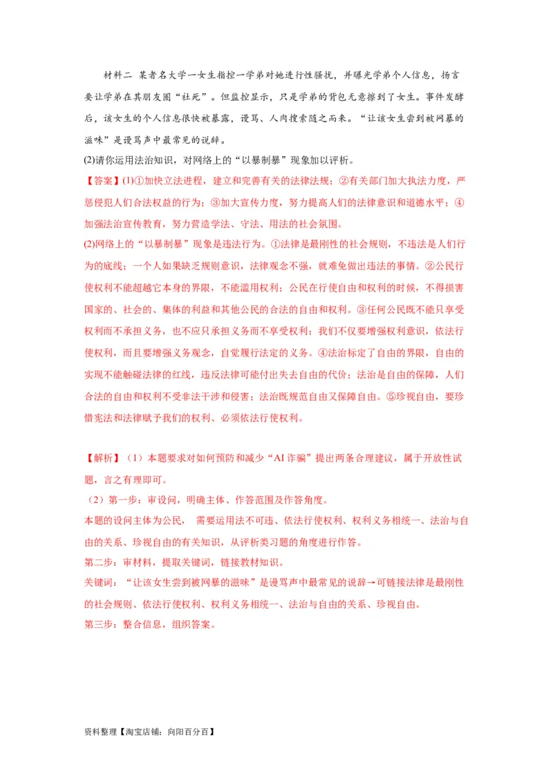 专题15民主与法治（追求民主价值部分）（解析版）1_9道法中考复习_2024年中考复习资料_专项复习资料_完三年（2021&mdash;2023）中考道德与法治真题分项汇编（全国通用）_答案解析版