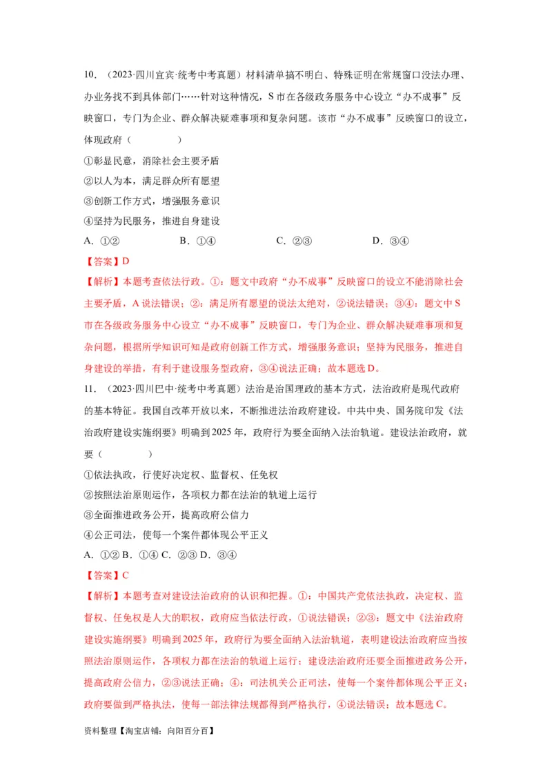 专题15民主与法治（追求民主价值部分）（解析版）1_9道法中考复习_2024年中考复习资料_专项复习资料_完三年（2021&mdash;2023）中考道德与法治真题分项汇编（全国通用）_答案解析版
