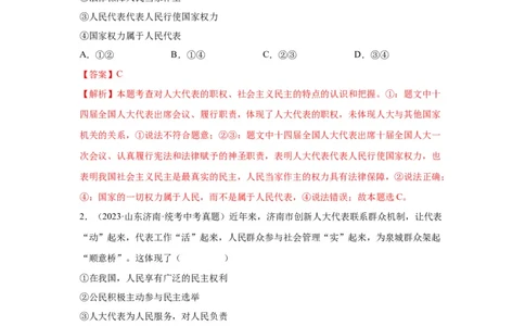 专题15民主与法治（追求民主价值部分）（解析版）1_9道法中考复习_2024年中考复习资料_专项复习资料_完三年（2021&mdash;2023）中考道德与法治真题分项汇编（全国通用）_答案解析版
