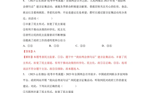 专题15民主与法治（追求民主价值部分）（解析版）1_9道法中考复习_2024年中考复习资料_专项复习资料_完三年（2021&mdash;2023）中考道德与法治真题分项汇编（全国通用）_答案解析版
