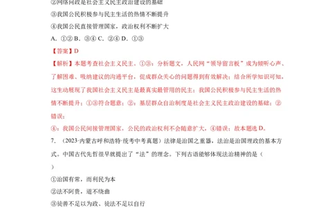 专题15民主与法治（追求民主价值部分）（解析版）1_9道法中考复习_2024年中考复习资料_专项复习资料_完三年（2021&mdash;2023）中考道德与法治真题分项汇编（全国通用）_答案解析版