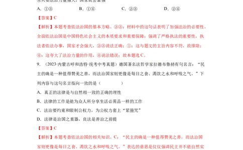 专题15民主与法治（追求民主价值部分）（解析版）1_9道法中考复习_2024年中考复习资料_专项复习资料_完三年（2021&mdash;2023）中考道德与法治真题分项汇编（全国通用）_答案解析版
