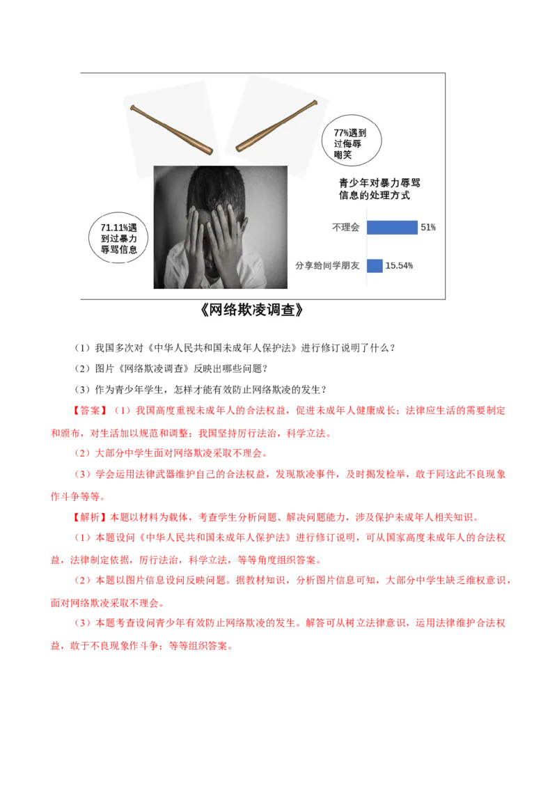 专题08走进法治天地（真题演练）（解析版）_9道法中考复习_2023年中考复习资料_一轮复习_备考无忧2023年中考道德与法治一轮复习精讲课件+真题演练（部编版）