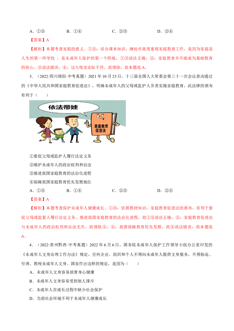 专题08走进法治天地（真题演练）（解析版）_9道法中考复习_2023年中考复习资料_一轮复习_备考无忧2023年中考道德与法治一轮复习精讲课件+真题演练（部编版）