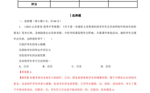 专题08走进法治天地（真题演练）（解析版）_9道法中考复习_2023年中考复习资料_一轮复习_备考无忧2023年中考道德与法治一轮复习精讲课件+真题演练（部编版）